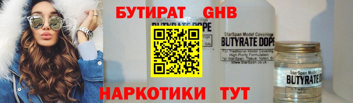 Людиново  БУТИРАТ Butirat  Вход с VPN 