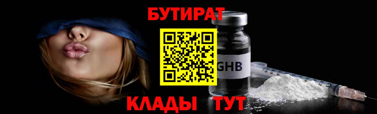 БУТИРАТ бутик Людиново