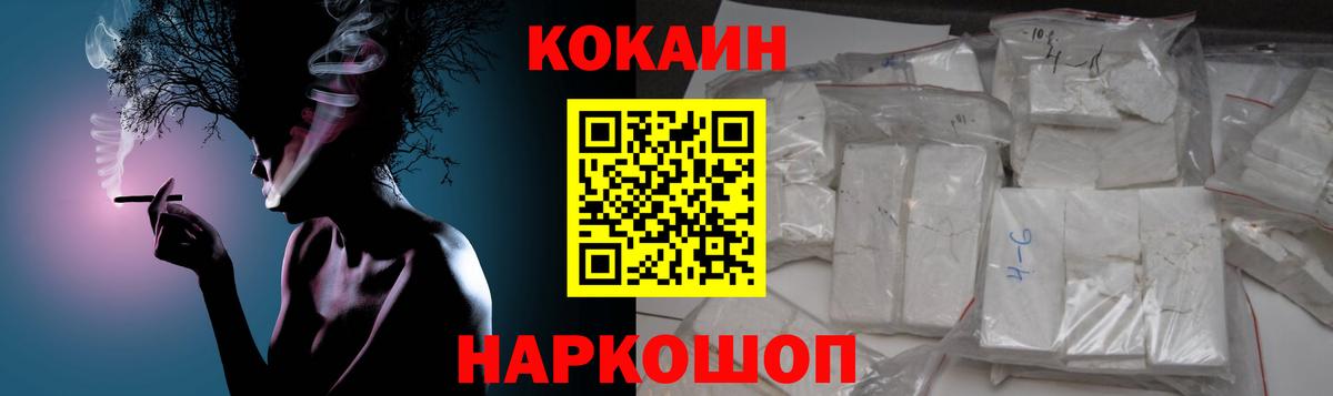 КОКАИН  COCAIN Columbia  Cocaine VHQ  Вход с VPN  Людиново 