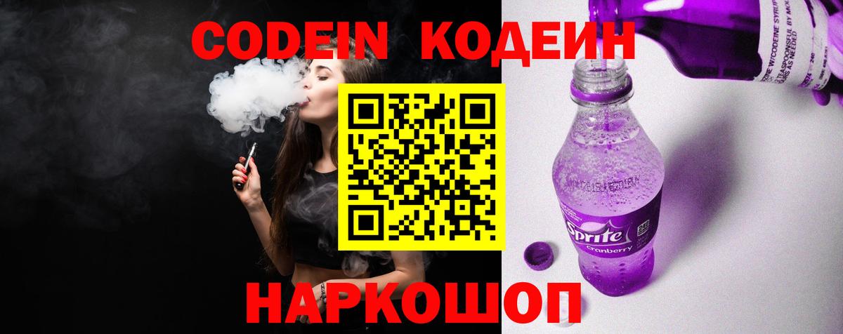 Людиново  Кодеин напиток Lean (лин)  магазин  наркотиков  Вход с VPN 