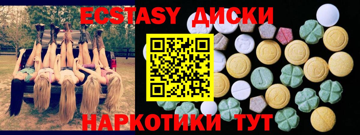 ЭКСТАЗИ диски  Вход с VPN  Экстази  Людиново 