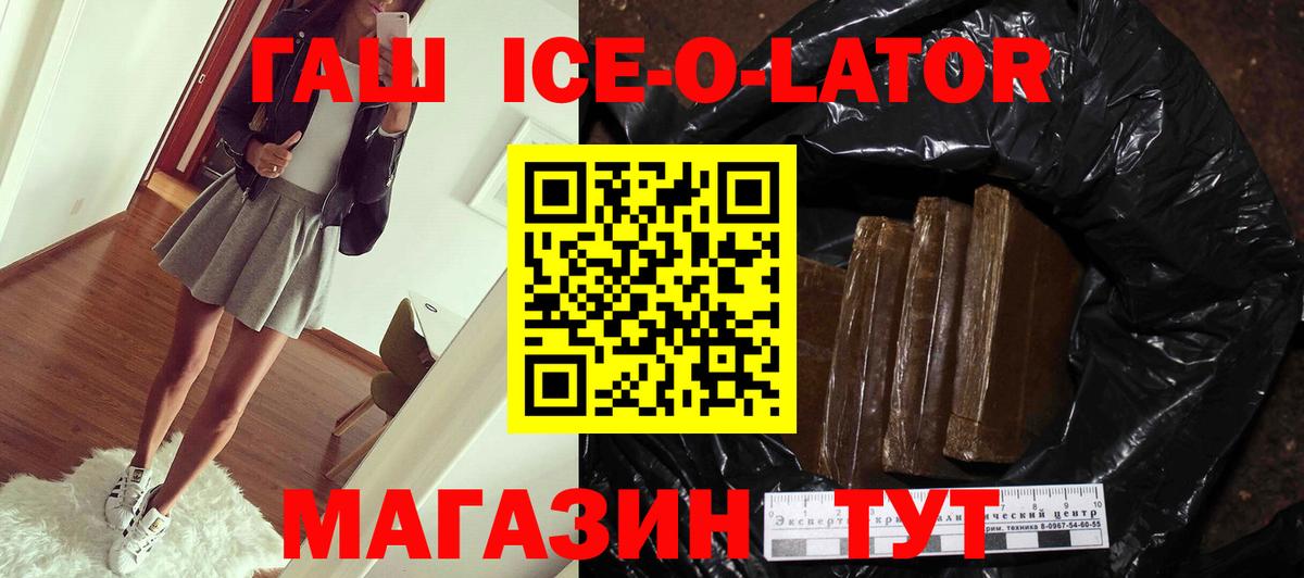 ГАШ Ice-O-Lator Людиново