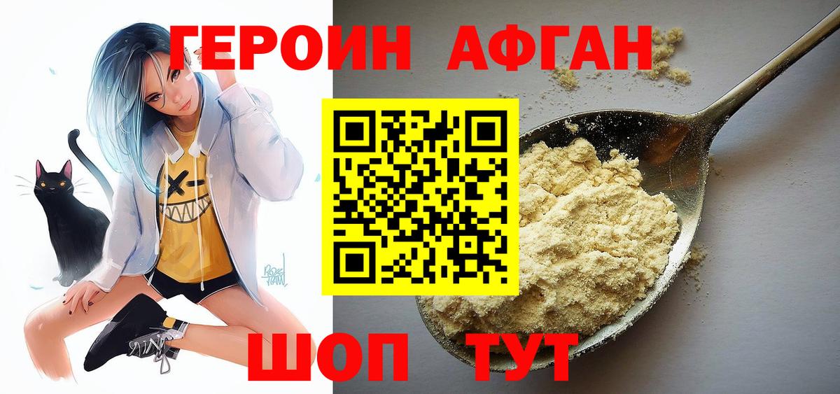 Людиново  Героин Афган  Вход с VPN 