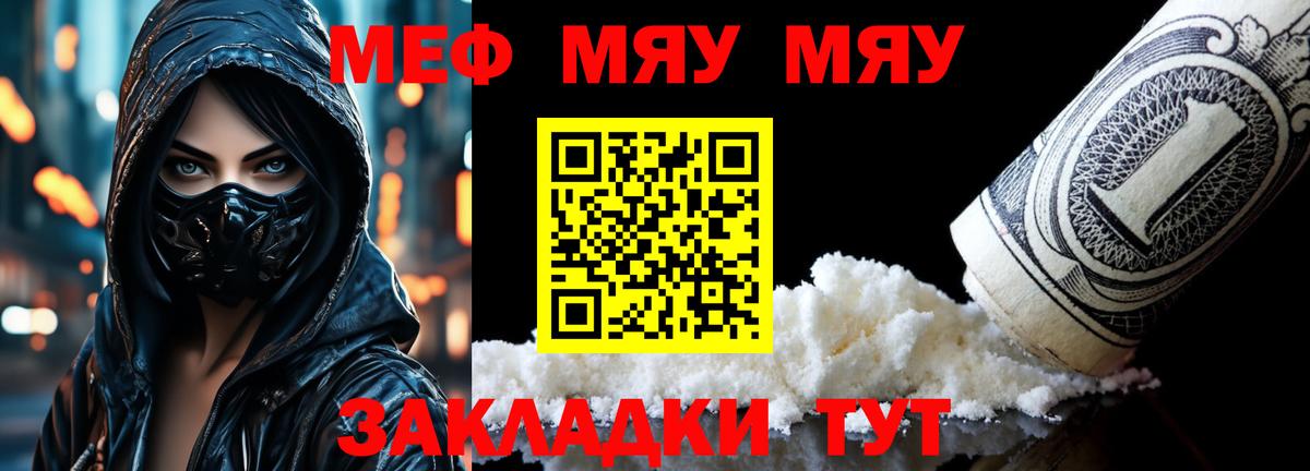МЕФ  МЯУ-МЯУ мука  Вход с VPN  Людиново  Меф VHQ 