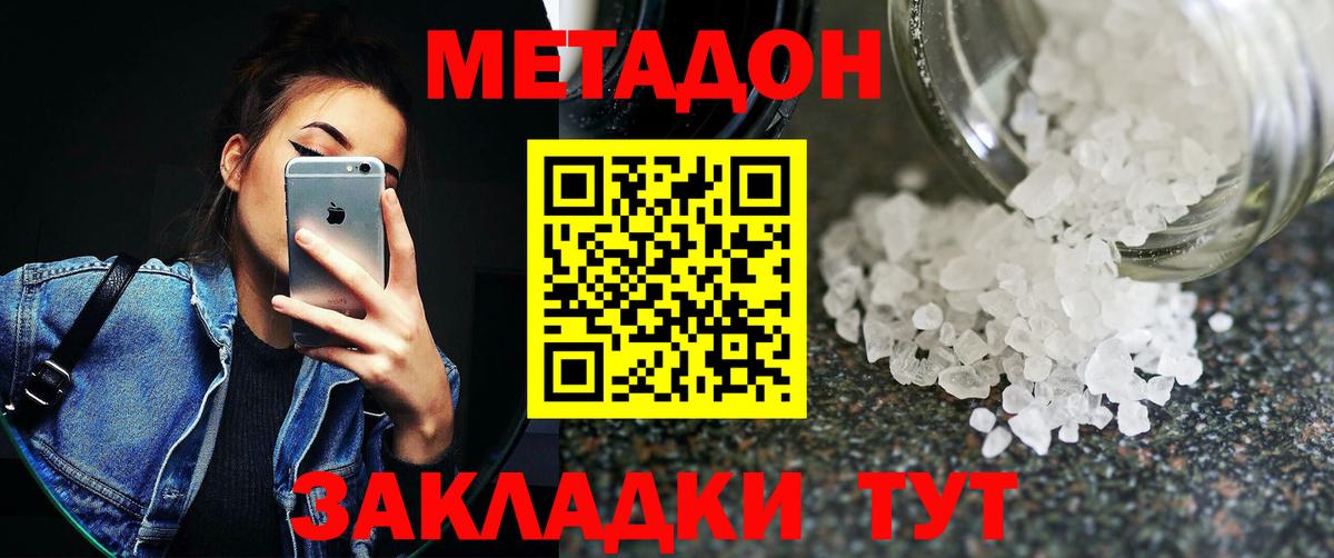 МЕТАДОН белоснежный Людиново