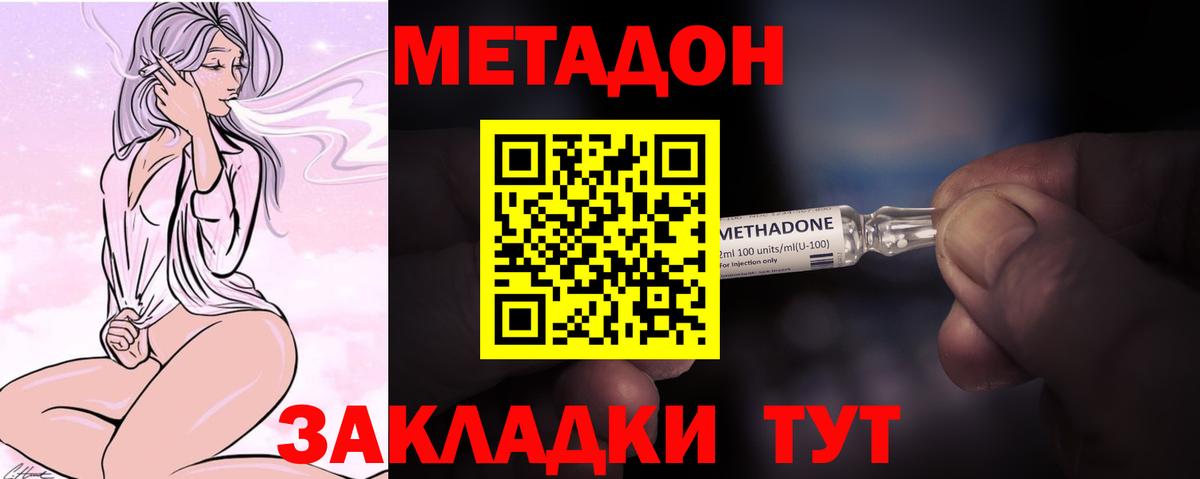 Людиново  МЕТАДОН methadone  Вход с VPN 