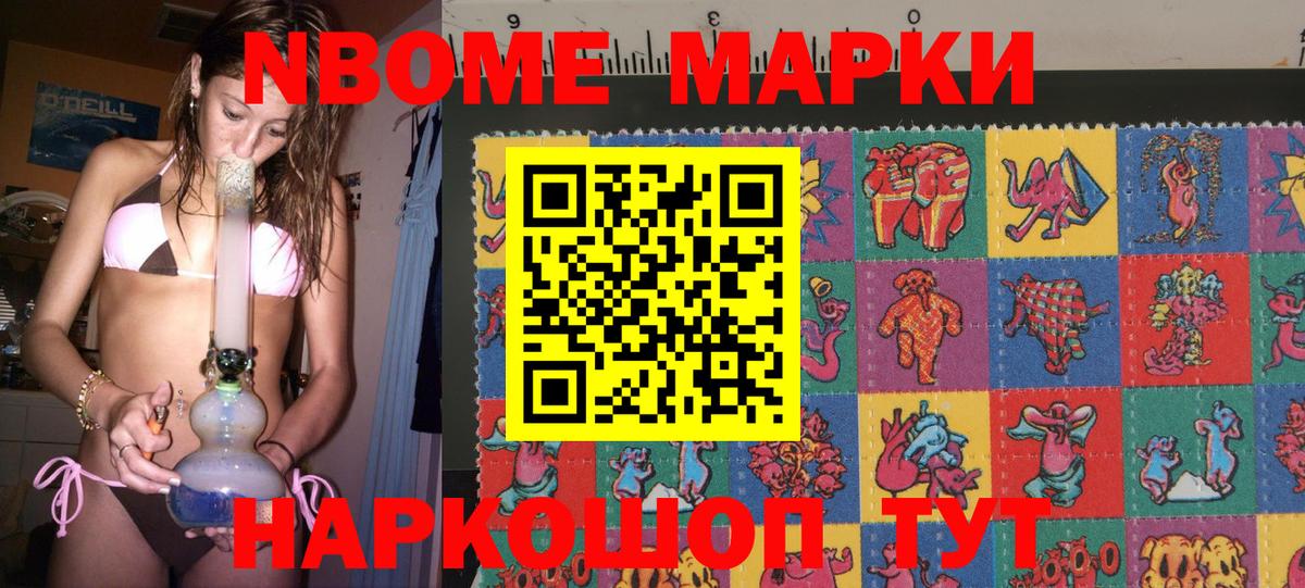 Марки N-bome 1500мкг  Марки NBOMe  Людиново  Вход с VPN 